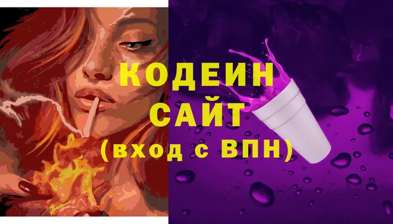 Кодеиновый сироп Lean Purple Drank  закладки  Дмитров 